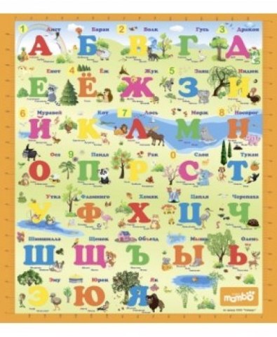 Развивающий коврик Mambobaby Русский Алфавит односторонний 001ТМ/004ТМ