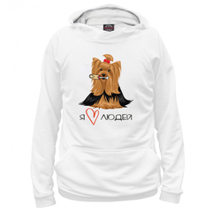 Толстовка "Йорк любит людей"