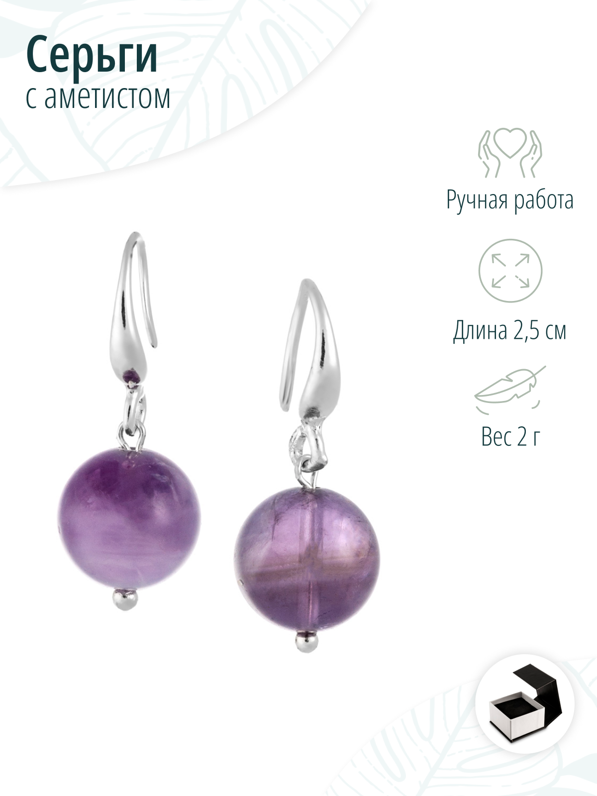 Серьги с аметистом