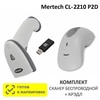 Сканер штрих-кода беспроводной двумерный Mertech CL-2210 BLE Dongle P2D USB White + Зарядно-коммуникационная подставка (Cradle)