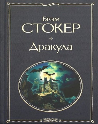 Дракула