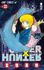 Манга Hunter × Hunter на японском. Том 33