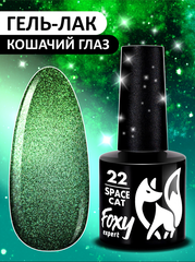 Гель-лак кошачий глаз (Gel polish SPACE CAT) #22, 8 ml