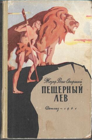 Пещерный лев