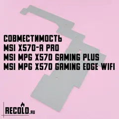 Радиатор VRM MSI X570-A PRO, MSI X570 GAMING