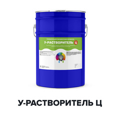 Растворитель для цинка У-Растворитель Ц
