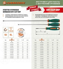 Jonnesway D71S8500 Отвертка стержневая шлицевая ANTI-SLIP GRIP, SL8.0х500 мм 46139