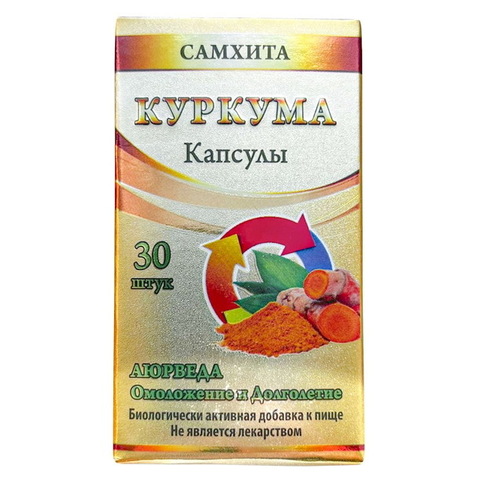 Куркума Самхита