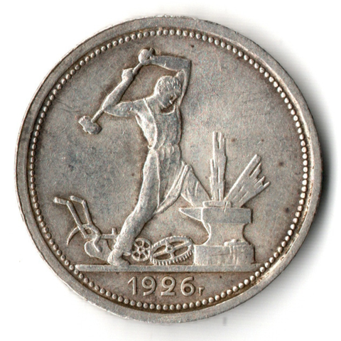50 копеек 1926 год ПЛ полтинник СССР (XF)