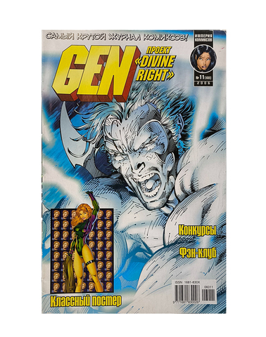 Gen-13 : проект 