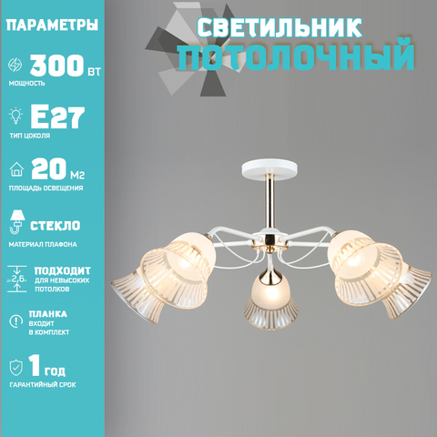 Люстра Лас Светас 18795/5 WT+FGD