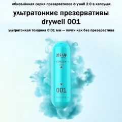 Презервативы Drywell ультратонкие (6 шт)