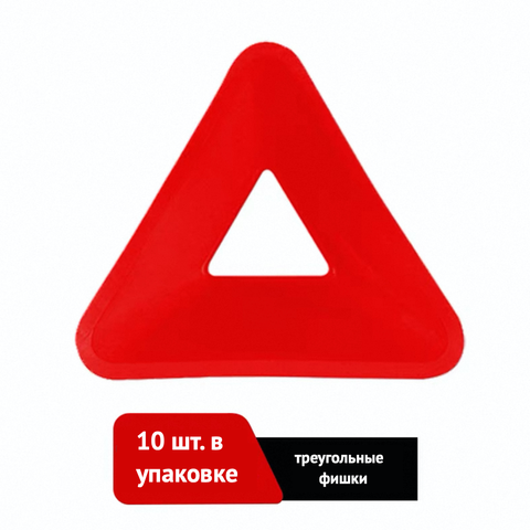 Набор фишек Sonice Logo Disc Red (triangle) (10шт)