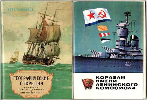 №1 - 2 набора открыток - 32 штуки - Тема Флот - СССР