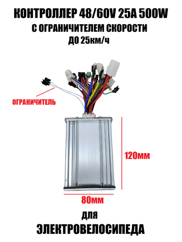 Контроллер 48/60V 9G 500W с ограничителем скорости для электровелосипеда