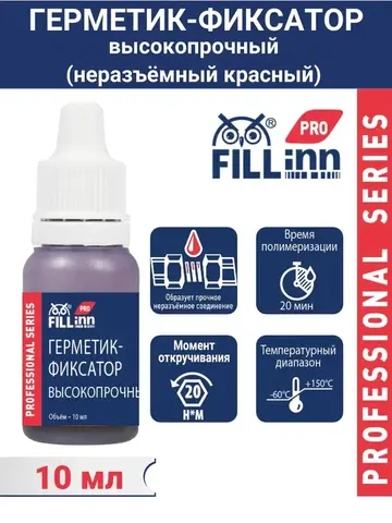 FILL inn FLP321 Герметик-фиксатор высокопрочный (неразъёмный красный), 10 мл