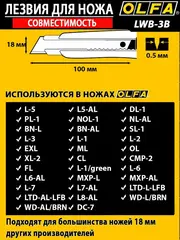 OLFA 18 мм, 3 шт, в пластиковом кейсе + блистер, серрейторные лезвия (OL-LWB-3B)
