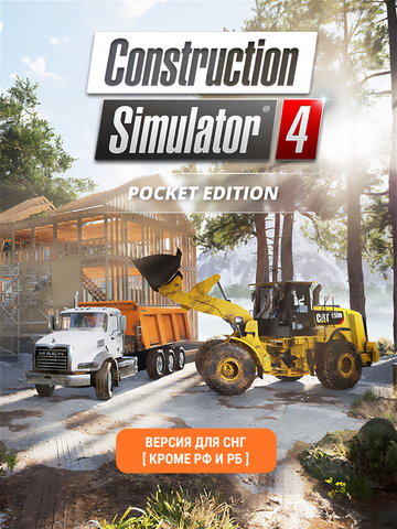 Construction Simulator 4 - Pocket Edition (Версия для СНГ [ Кроме РФ и РБ ]) (для ПК, цифровой код доступа)