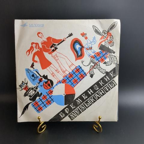 Бременские музыканты. Музыкальная сказка В. Ливанова и Ю. Энтина. Виниловая пластинка 10 дюймов. Мелодия СССР