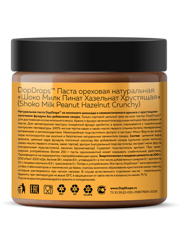 Шоколадная паста хрустящая с кусочками фундука 500 г