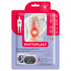 Mi-Ri-Ne PHYTOPLAST Разогревающий косметический патч для тела 