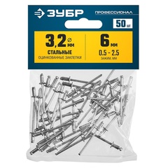 ЗУБР 3.2 x 6 мм, 50 шт, стальные заклепки, Профессионал (313126-32-06)