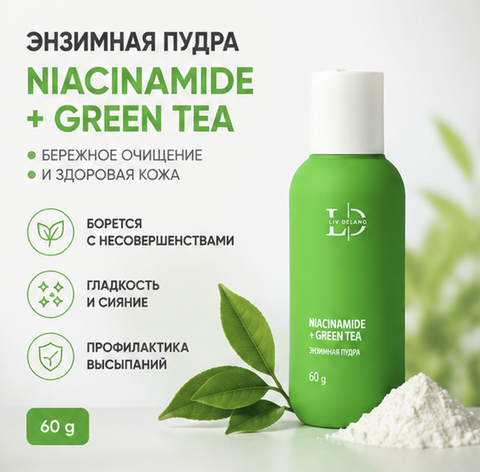 Энзимная пудра Niacinamide + Green Tea, 60г