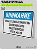 Табличка для обеспечения безопасности 