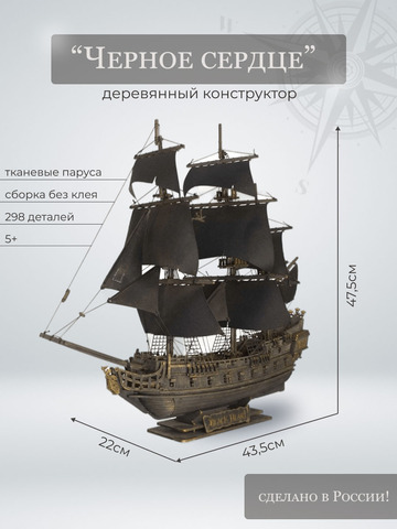 Сборная деревянная модель Корабль 