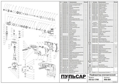 Кольцо стопорное ПУЛЬСАР ПЭ52-1700 (900-881-002)