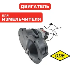 Двигатель эл. DDE SH 280 в сборе (796-948-000)