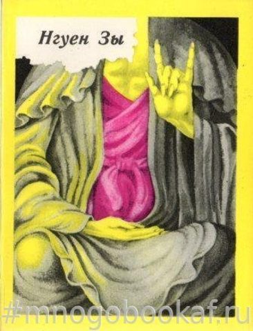 Пространные записи рассказов об удивительном