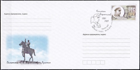 Почта ЛНР 04.02.2016-ХМК Ворошилов -два конверта со спецгашением