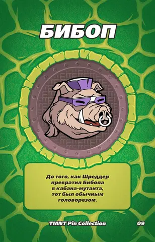 Пин 