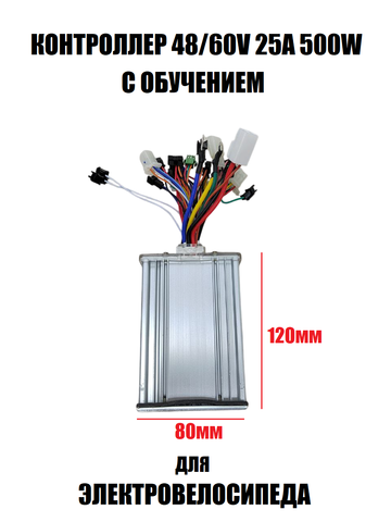 Контроллер 48/60V 9G 500W с обучением