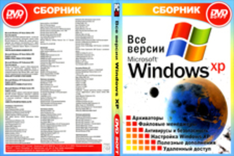 Все версии Windows XP