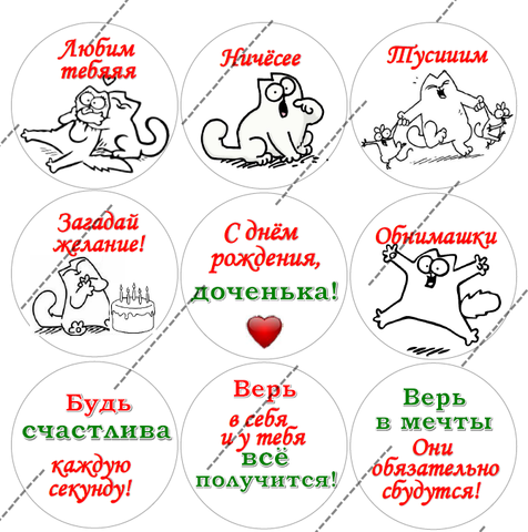Вафельная картинка для капкейков на День рождения Дочке