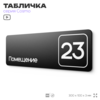 Таблички с номером помещения 