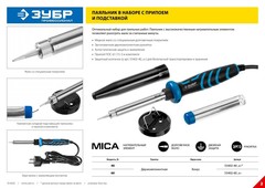 ЗУБР 100 Вт, в наборе: припой + подставка, 2к рукоятка, клин, керамический нагреватель, электропаяльник (55402-100)