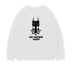 Свитшот "Доберман - намордник"