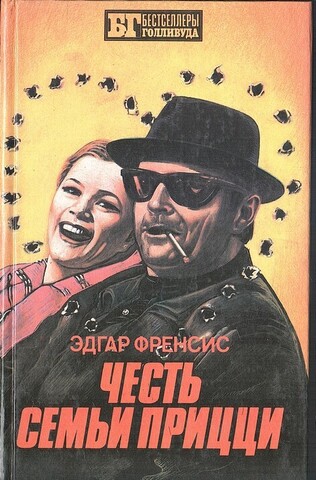 Честь семьи Прицци