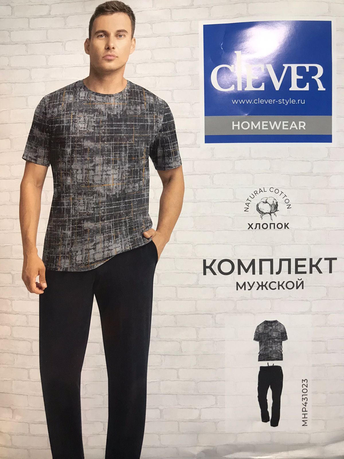 Комплект мужской CLEVER