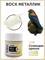 Воск металлик №34, Созвездие ориона, 20мл., ProArt