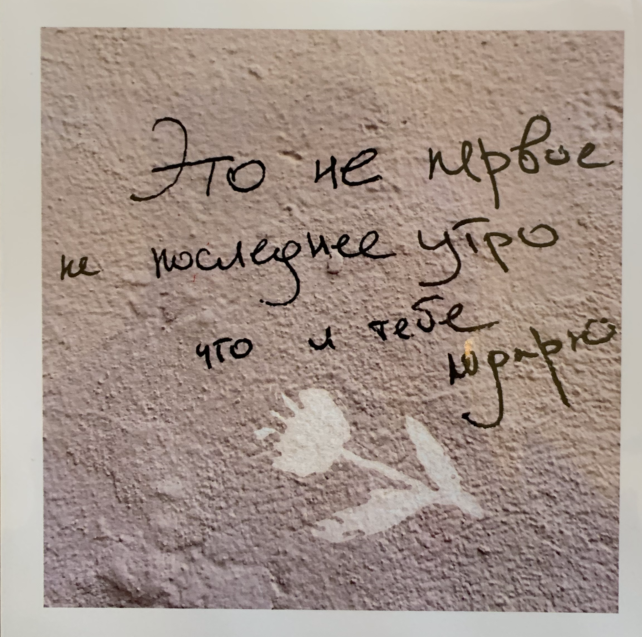 Это не первое и последнее утро