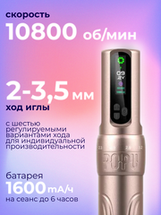 POPU Diva беспроводная с регулировкой хода иглы