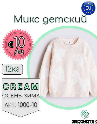 Микс детский