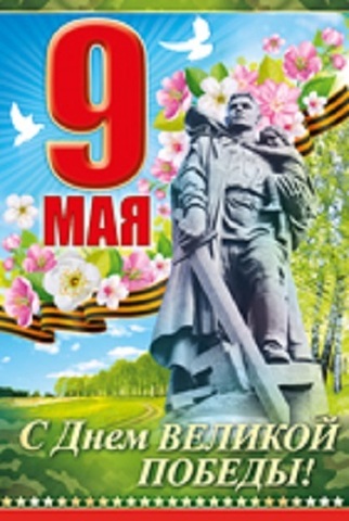 Открытка, 9 Мая, С Днем Великой Победы.