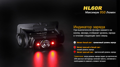 Купить лучший налобный фонарь Fenix HL60R Cree XM-L2 U2 Neutral White LED недорого и с доставкой.