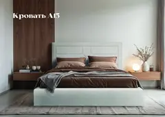 Кровать А15