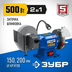 ЗУБР d 150 мм / d 200 мм, 500 Вт, заточной станок для мокрого и суxого шлифования, Профессионал (ПТМ-150)